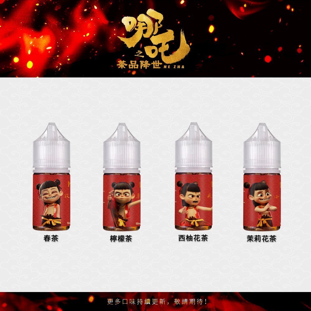 哪吒小煙油30ML(50MG)