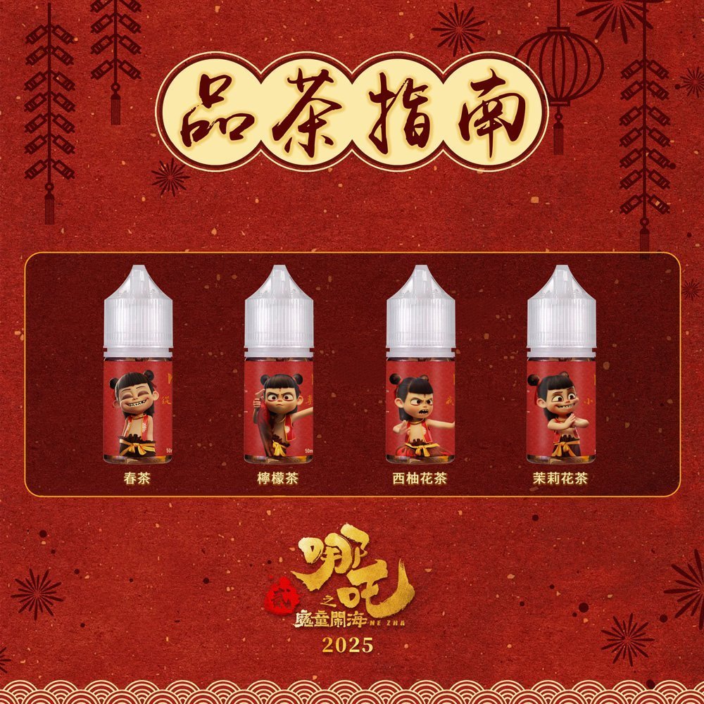 哪吒小煙油30ML(50MG):圖片 3