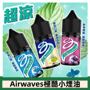Airwaves煙油 極酷嗆涼口香糖|紫冰野莓|香甜芒果