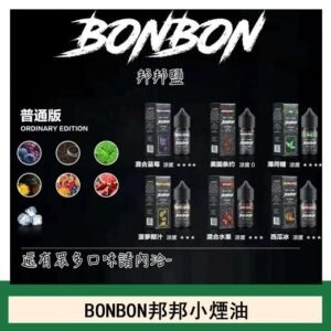 BONBON邦邦主機小煙油30ML