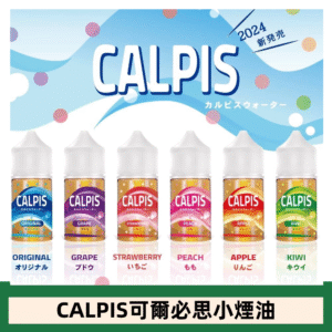CALPIS Show可爾必思秀乳酸菌煙油