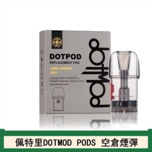 佩特里DOTMOD DOTPODS PRO電子煙空倉煙彈官網