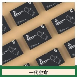 EMPTY空煙彈主機通用(通用悅刻RELX一代)