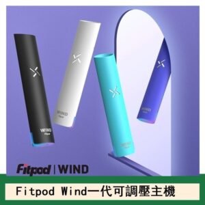 Fitpod Wind氣流一代電子煙可調壓主機