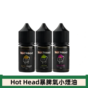 Hot Head 暴脾氣一代 二代 爆脾氣全系列 30ML 38MG 買5送1