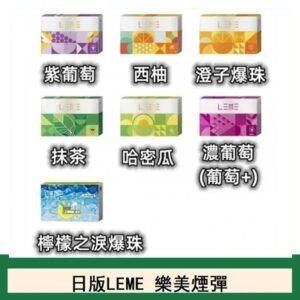 美版LEME樂美加熱菸煙彈通用IQOS主機官網