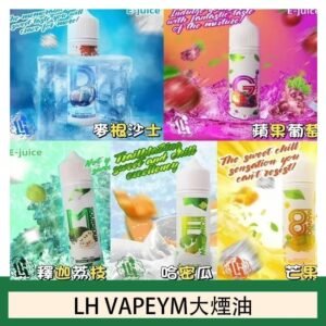 LH VAPEYM大煙油60ml 0.6%馬來西亞原罐進口