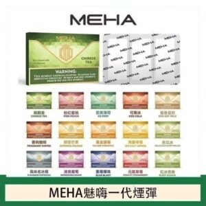 MEHA魅嗨一代通用煙彈陶瓷芯霧化技術3顆裝