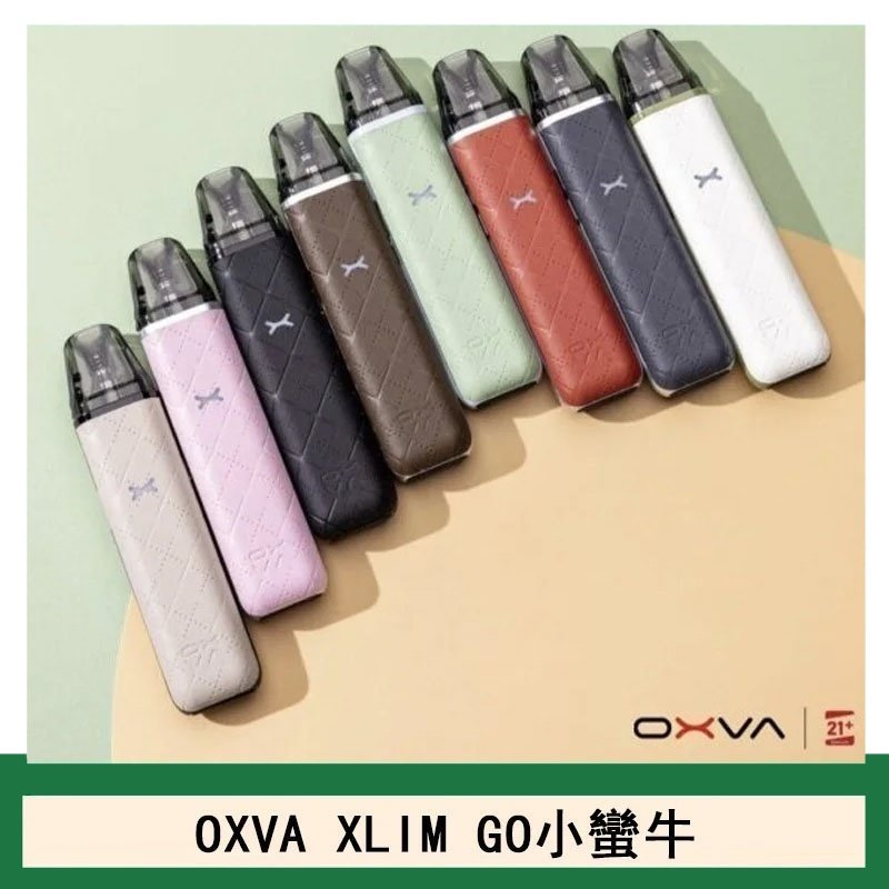 OXVA XLIM GO小蠻牛小煙主機電子官網