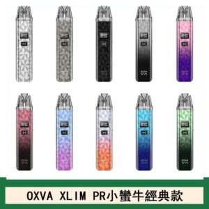 OXVA XLIM PRO小蠻牛經典款30W電子煙小煙主機官網
