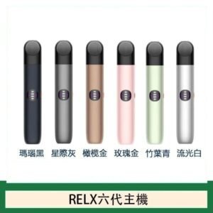 Relx悅刻主機六代Infinity 2 大/小煙量調節