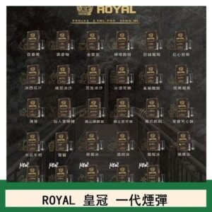 ROYAL皇冠煙彈通用relx一代/ILIA/sp2s