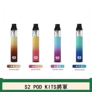 S2 POD KITS將軍換彈注油菸主機