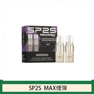 SP2S MAX 煙彈2顆裝適配SP2S MAX主機