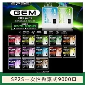 SP2S GEM拋棄式電子煙思博瑞一次性9000口