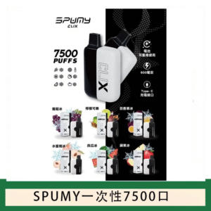 SPUMY Clix斯邦迷換彈拋棄式一次性7500口