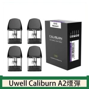 Uwell Caliburn A2 咖哩棒煙彈空倉官網