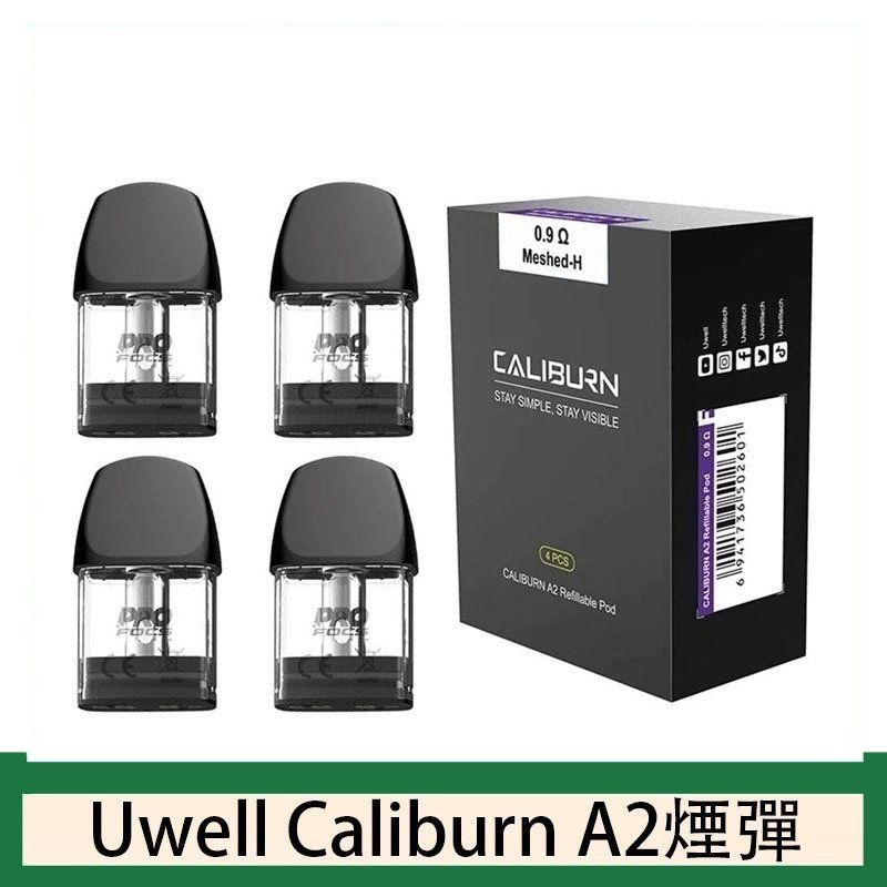 Uwell Caliburn A2 咖哩棒煙彈空倉官網
