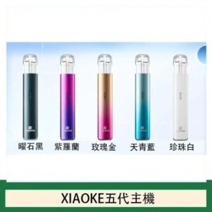 XIAOKE梟客五代電子煙智能變檔主機|5色可選|通用五代煙彈