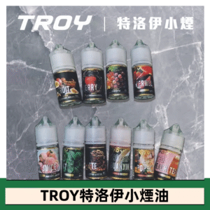 TROY特洛伊煙油