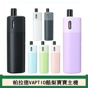 帕拉德VAPTIO AVOCADO BABY KIT酪梨寶寶主機空倉煙彈